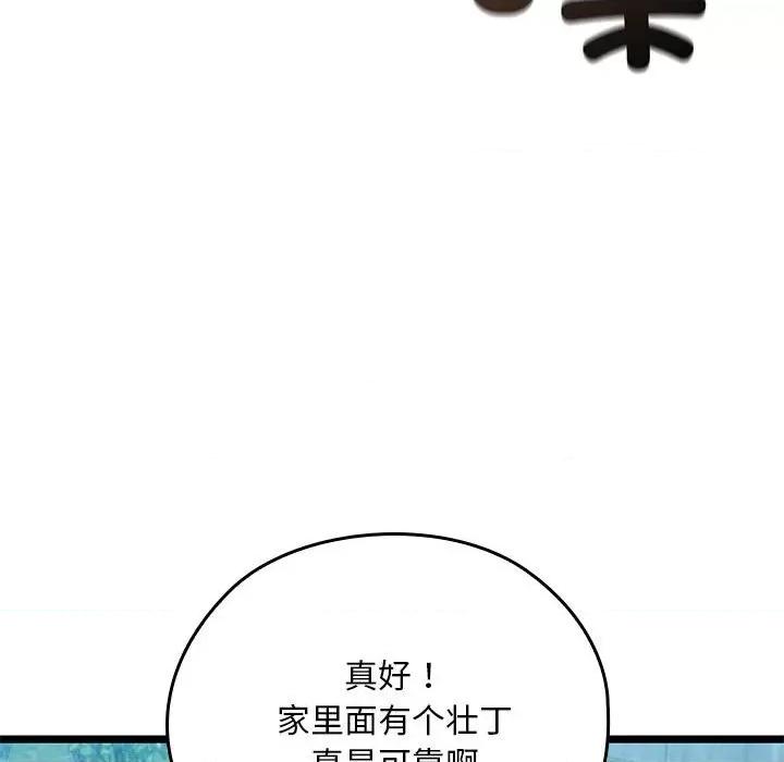 亲密宝鉴 亲密宝鉴-亲密宝鉴 第2话 第184页