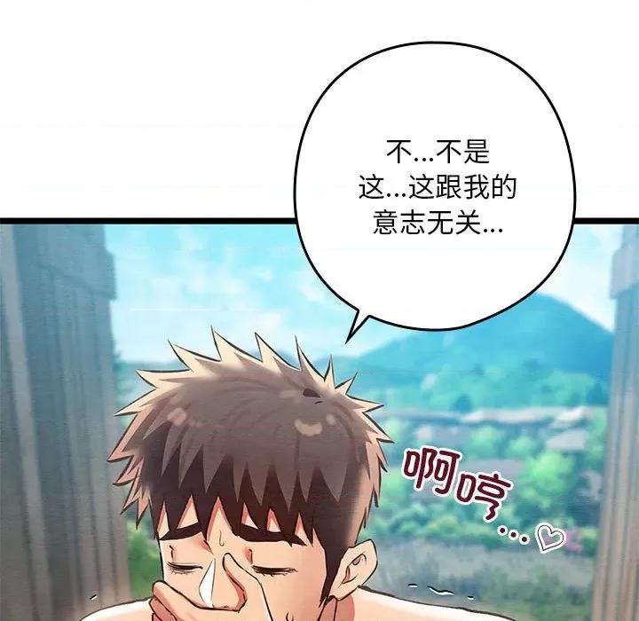亲密宝鉴 亲密宝鉴-亲密宝鉴 第3话 第44页