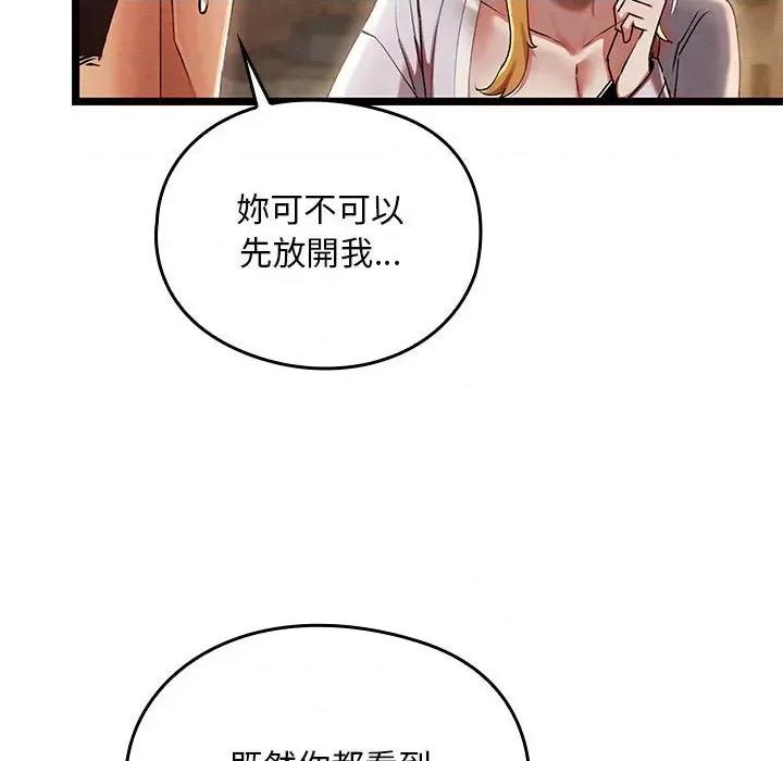 亲密宝鉴 亲密宝鉴-亲密宝鉴 第3话 第53页