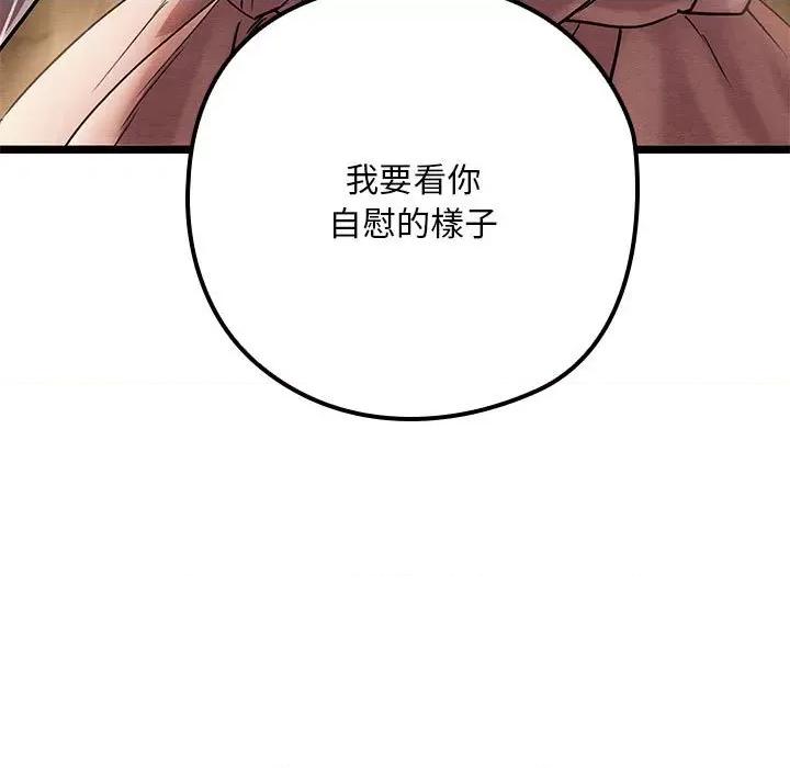 亲密宝鉴 亲密宝鉴-亲密宝鉴 第3话 第56页
