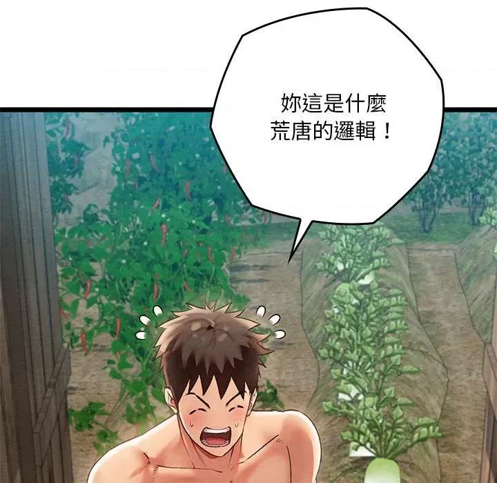 亲密宝鉴 亲密宝鉴-亲密宝鉴 第3话 第59页