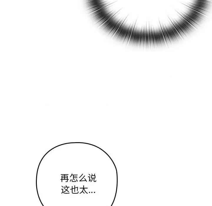 亲密宝鉴 亲密宝鉴-亲密宝鉴 第3话 第73页