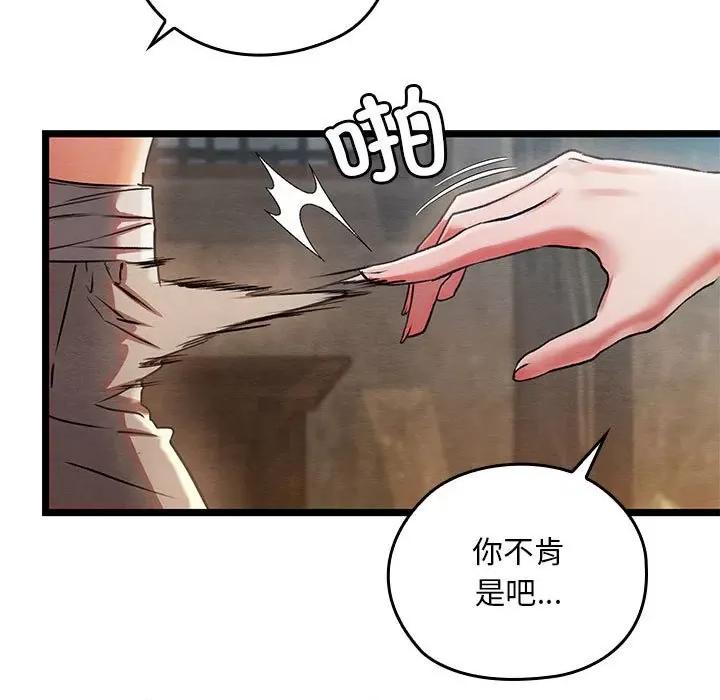 亲密宝鉴 亲密宝鉴-亲密宝鉴 第3话 第74页