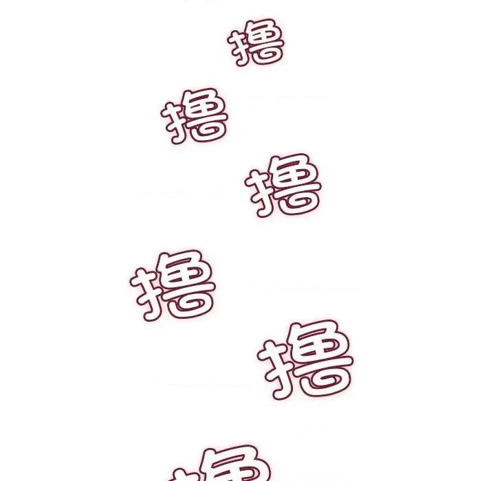 亲密宝鉴 亲密宝鉴-亲密宝鉴 第3话 第87页