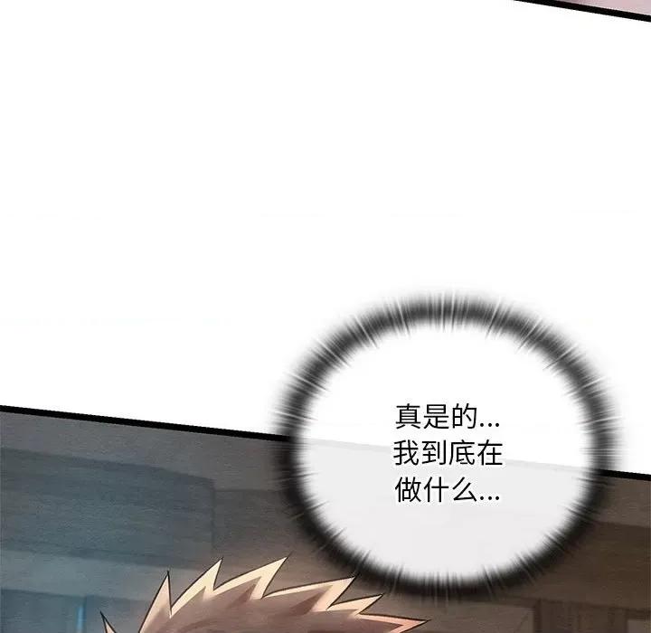 亲密宝鉴 亲密宝鉴-亲密宝鉴 第3话 第93页