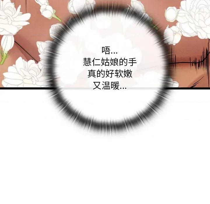 亲密宝鉴 亲密宝鉴-亲密宝鉴 第3话 第113页