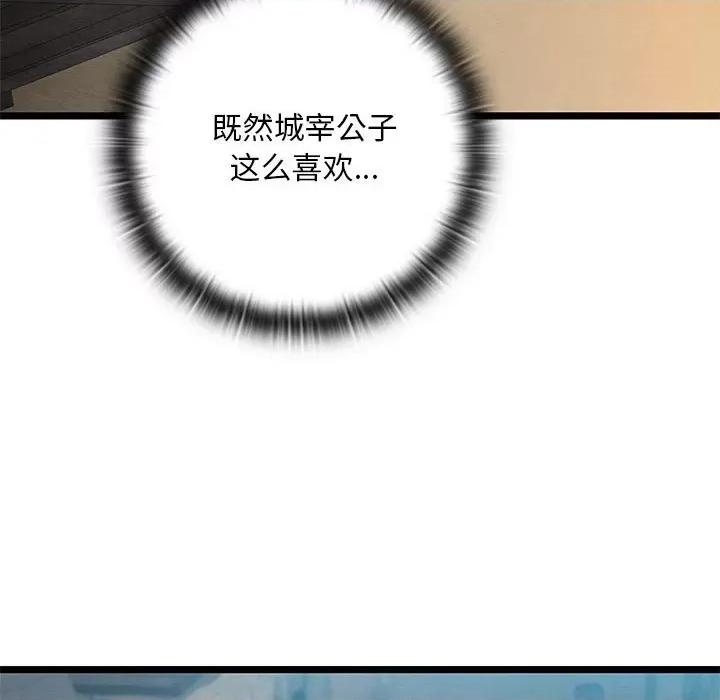 亲密宝鉴 亲密宝鉴-亲密宝鉴 第3话 第124页