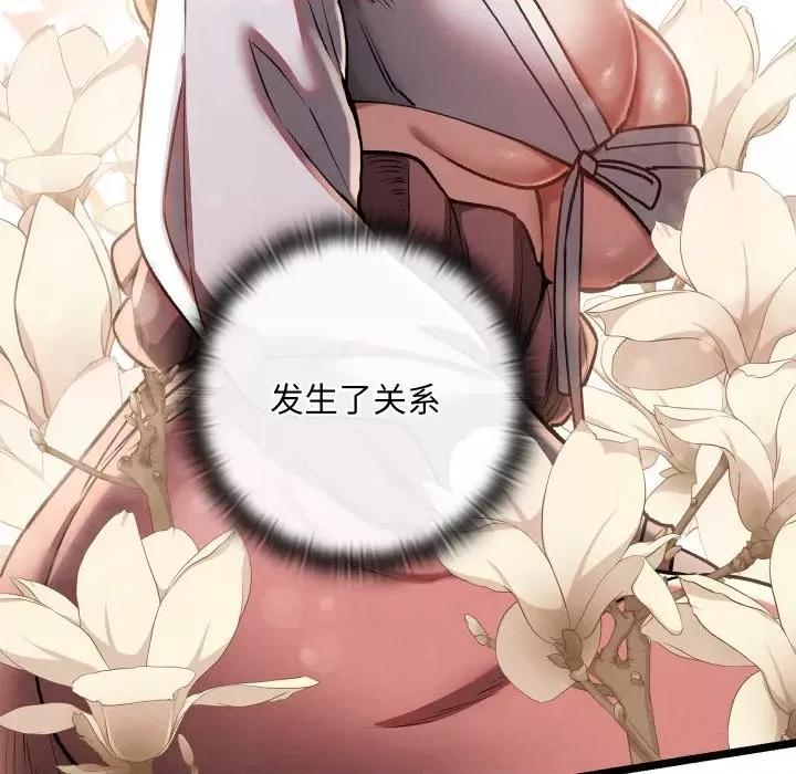 亲密宝鉴 亲密宝鉴-亲密宝鉴 第4话 第66页