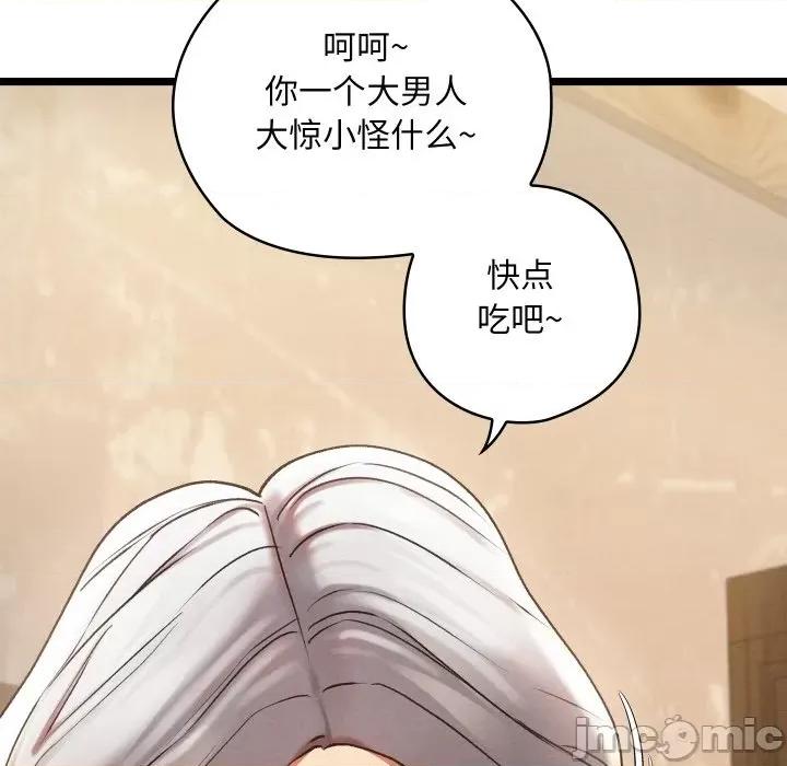 亲密宝鉴 亲密宝鉴-亲密宝鉴 第4话 第80页