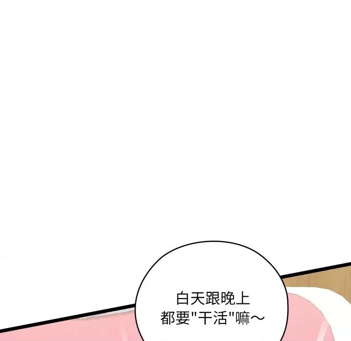 亲密宝鉴 亲密宝鉴-亲密宝鉴 第4话 第89页