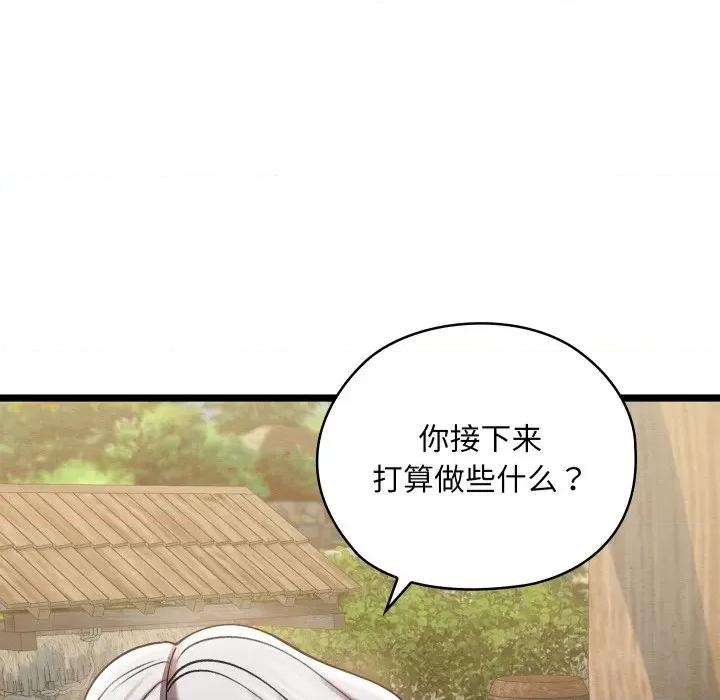 亲密宝鉴 亲密宝鉴-亲密宝鉴 第4话 第99页