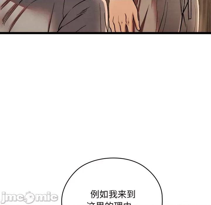 亲密宝鉴 亲密宝鉴-亲密宝鉴 第4话 第110页