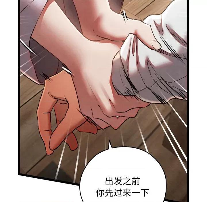 亲密宝鉴 亲密宝鉴-亲密宝鉴 第4话 第121页