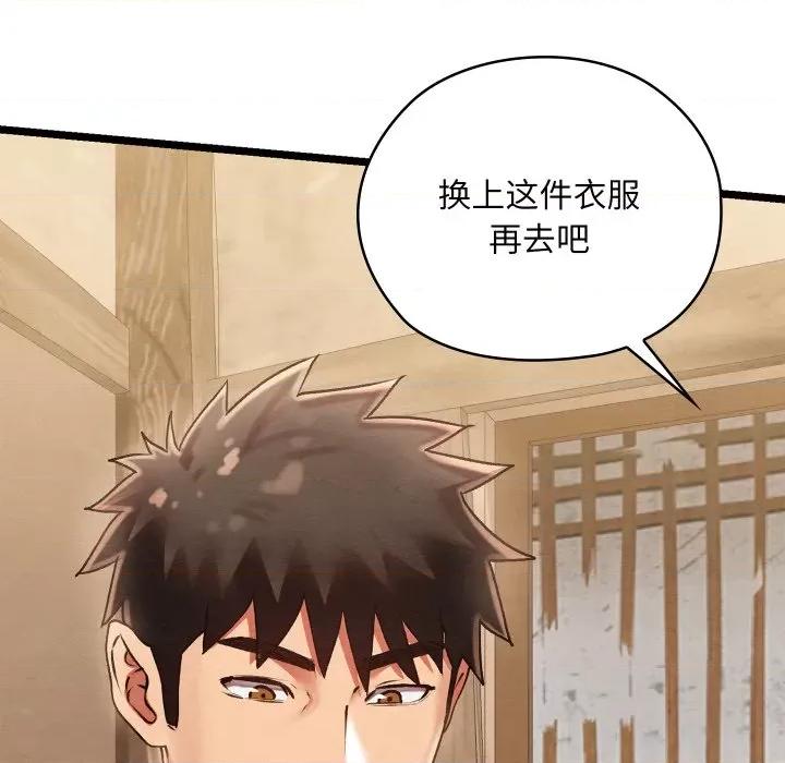亲密宝鉴 亲密宝鉴-亲密宝鉴 第4话 第137页