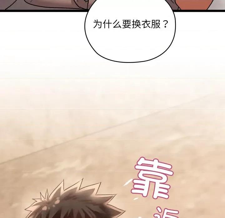 亲密宝鉴 亲密宝鉴-亲密宝鉴 第4话 第139页