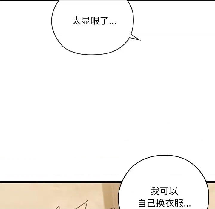 亲密宝鉴 亲密宝鉴-亲密宝鉴 第4话 第143页