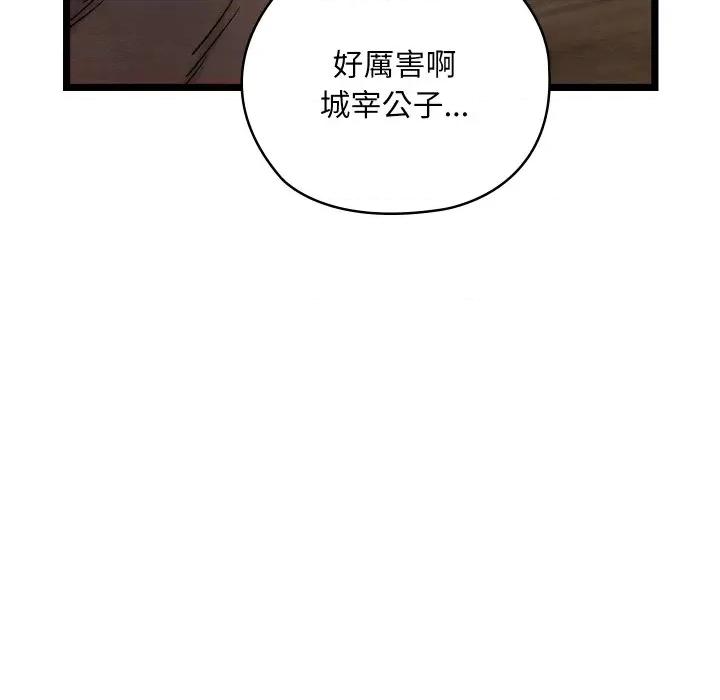 亲密宝鉴 亲密宝鉴-亲密宝鉴 第4话 第162页