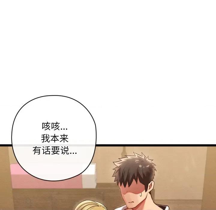 亲密宝鉴 亲密宝鉴-亲密宝鉴 第4话 第169页