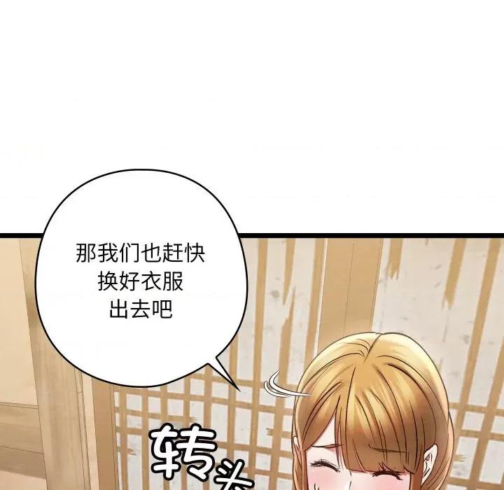 亲密宝鉴 亲密宝鉴-亲密宝鉴 第4话 第176页