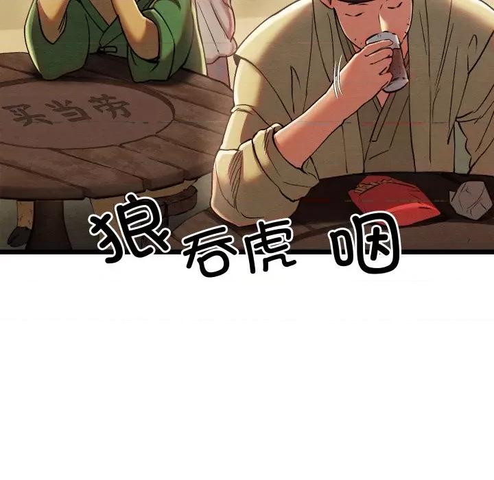 亲密宝鉴 亲密宝鉴-亲密宝鉴 第4话 第199页