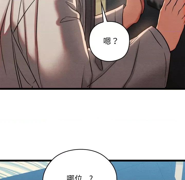 亲密宝鉴 亲密宝鉴-亲密宝鉴 第4话 第231页