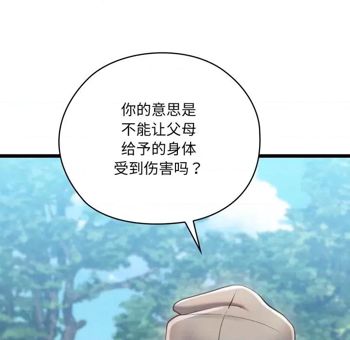 亲密宝鉴 亲密宝鉴-亲密宝鉴 第5话 第7页