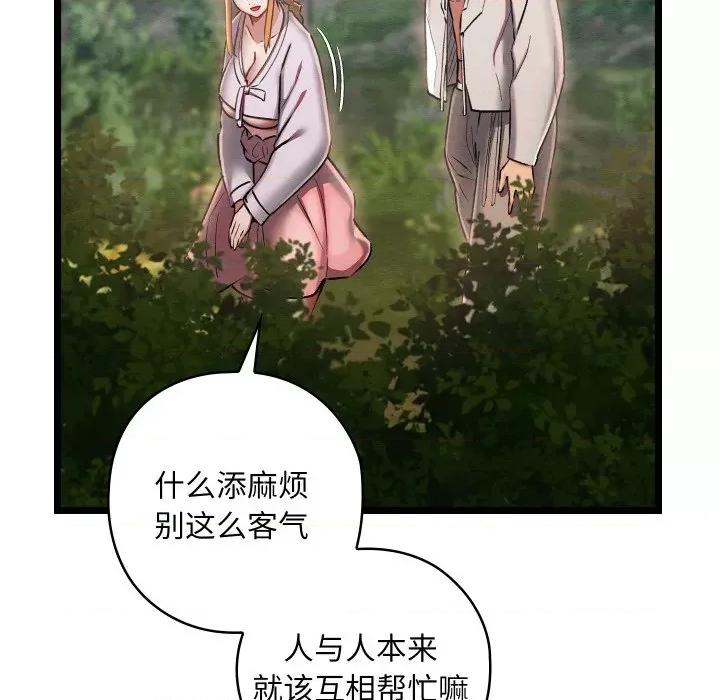 亲密宝鉴 亲密宝鉴-亲密宝鉴 第5话 第18页