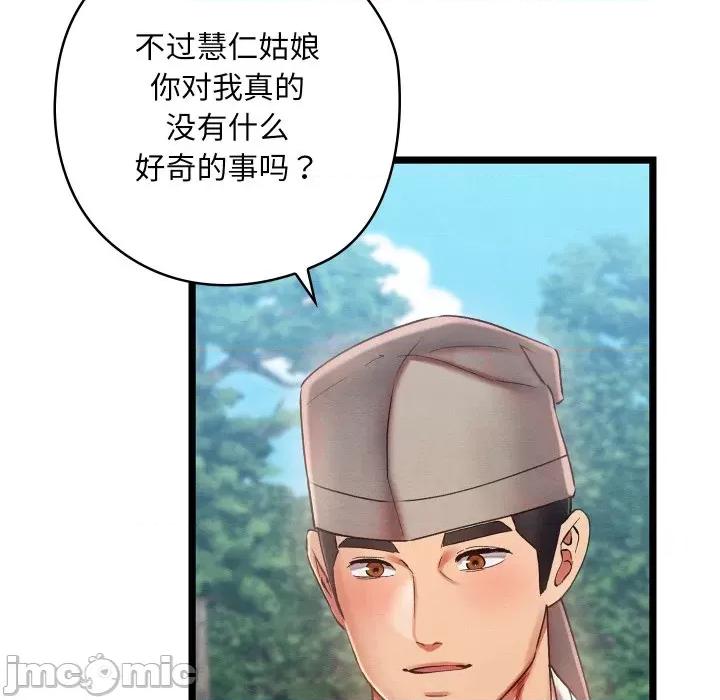 亲密宝鉴 亲密宝鉴-亲密宝鉴 第5话 第20页