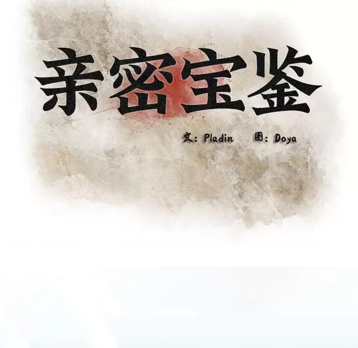 亲密宝鉴 亲密宝鉴-亲密宝鉴 第5话 第57页