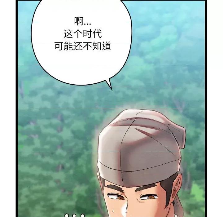 亲密宝鉴 亲密宝鉴-亲密宝鉴 第5话 第66页