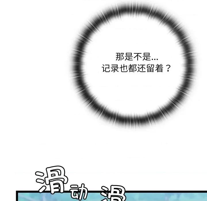 亲密宝鉴 亲密宝鉴-亲密宝鉴 第5话 第71页