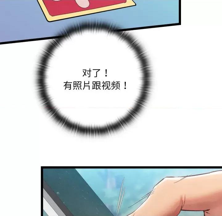 亲密宝鉴 亲密宝鉴-亲密宝鉴 第5话 第73页