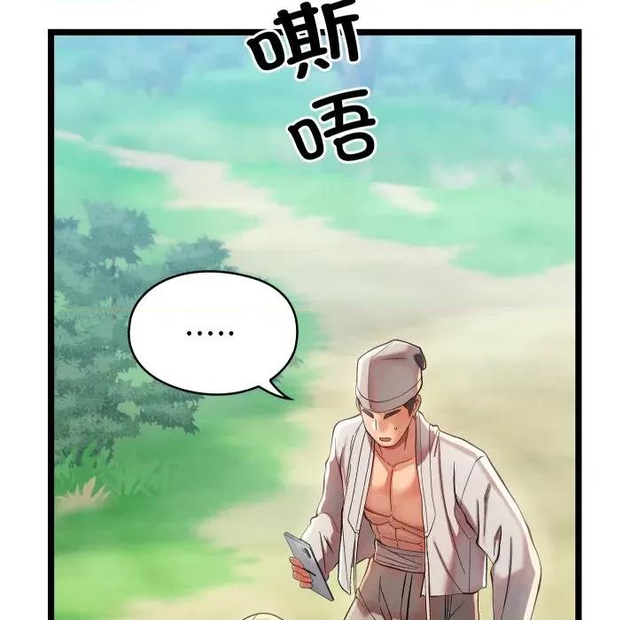 亲密宝鉴 亲密宝鉴-亲密宝鉴 第5话 第77页
