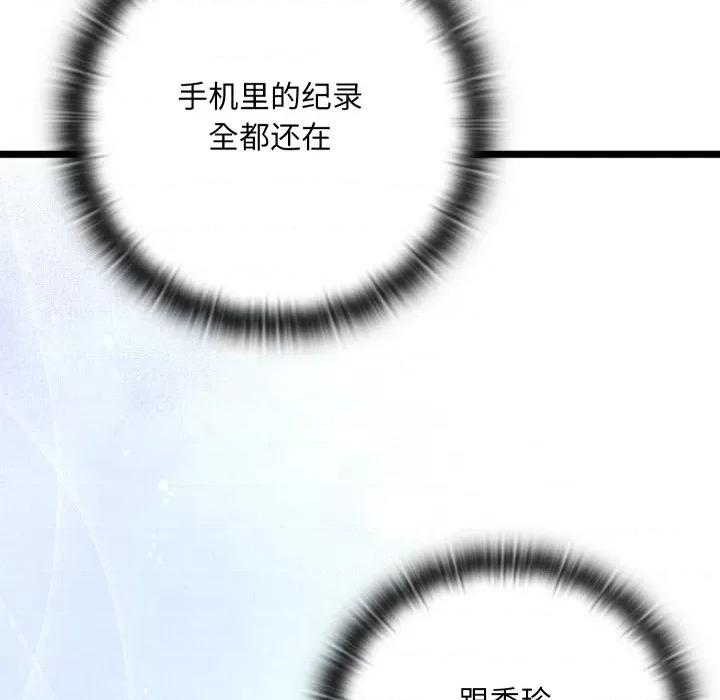 亲密宝鉴 亲密宝鉴-亲密宝鉴 第5话 第81页