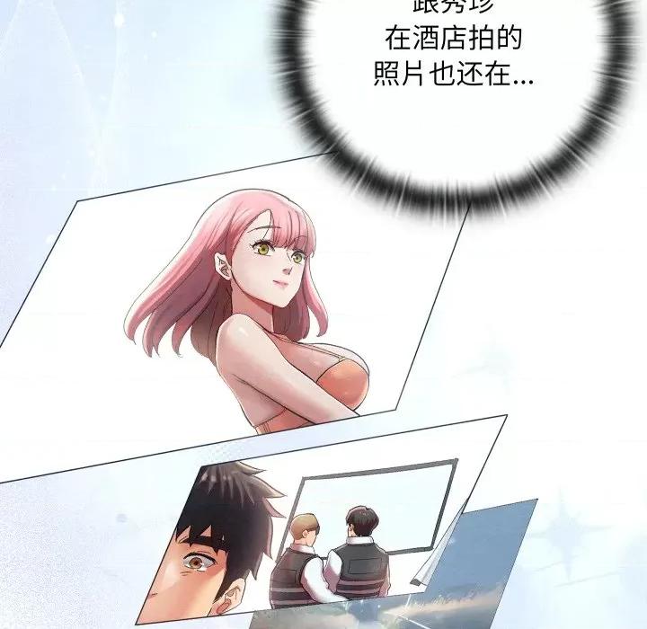 亲密宝鉴 亲密宝鉴-亲密宝鉴 第5话 第82页