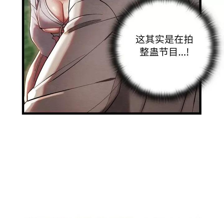 亲密宝鉴 亲密宝鉴-亲密宝鉴 第5话 第88页