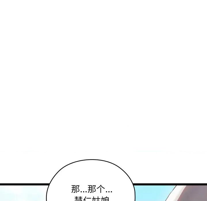 亲密宝鉴 亲密宝鉴-亲密宝鉴 第5话 第96页
