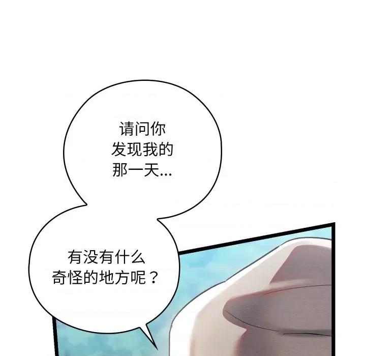 亲密宝鉴 亲密宝鉴-亲密宝鉴 第5话 第99页
