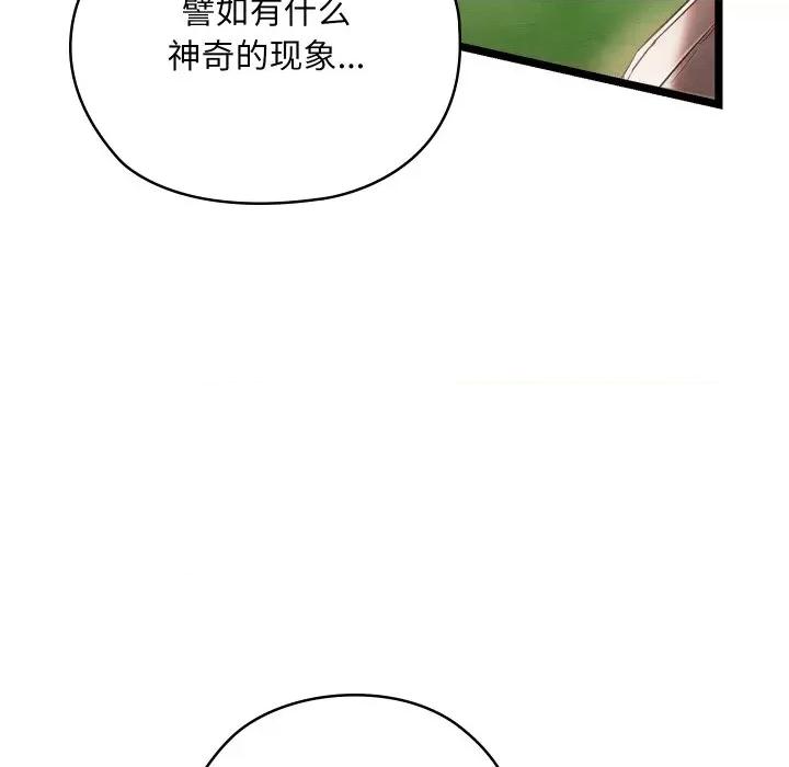 亲密宝鉴 亲密宝鉴-亲密宝鉴 第5话 第101页