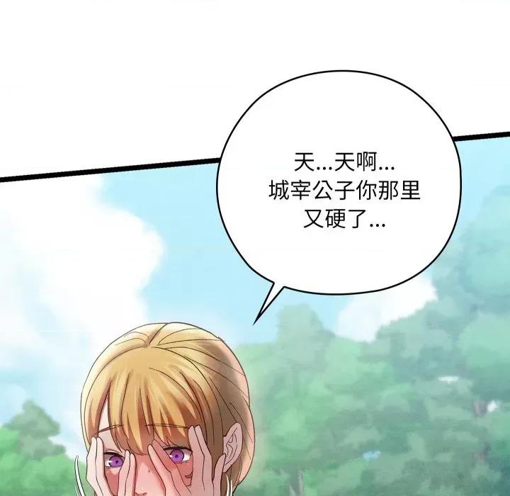 亲密宝鉴 亲密宝鉴-亲密宝鉴 第5话 第113页