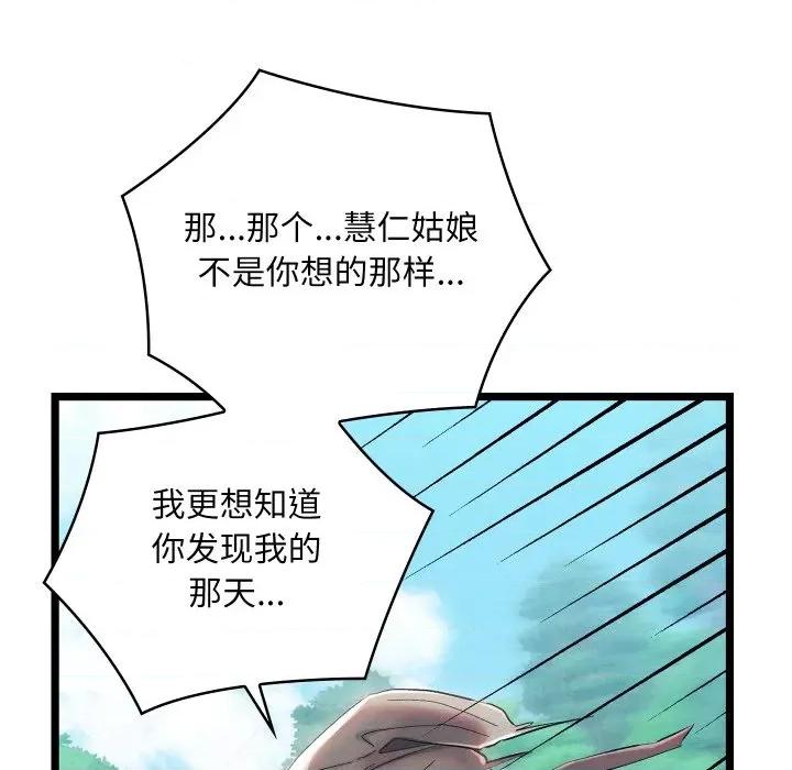 亲密宝鉴 亲密宝鉴-亲密宝鉴 第5话 第121页