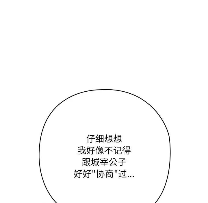 亲密宝鉴 亲密宝鉴-亲密宝鉴 第5话 第156页