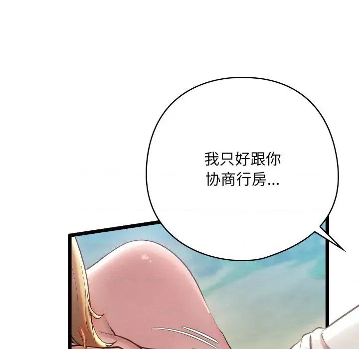 亲密宝鉴 亲密宝鉴-亲密宝鉴 第5话 第167页