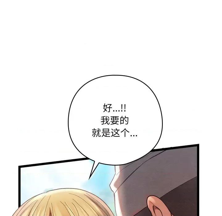 亲密宝鉴 亲密宝鉴-亲密宝鉴 第5话 第171页