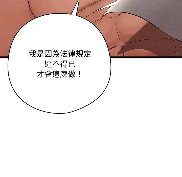 亲密宝鉴 亲密宝鉴-亲密宝鉴 第5话 第182页
