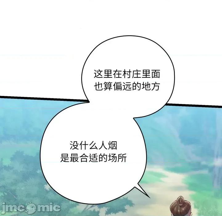 亲密宝鉴 亲密宝鉴-亲密宝鉴 第6话 第25页
