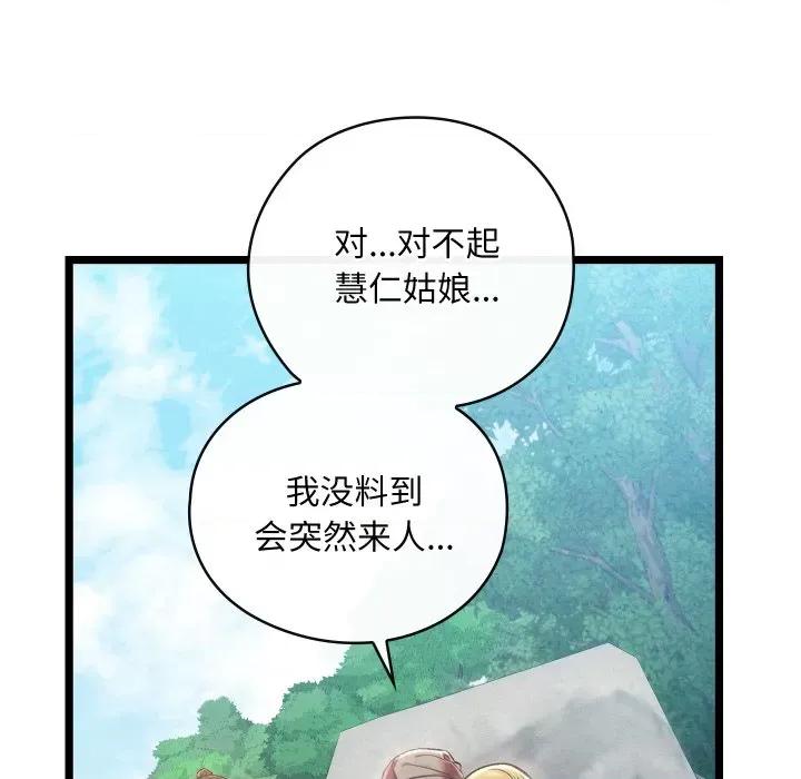亲密宝鉴 亲密宝鉴-亲密宝鉴 第6话 第32页