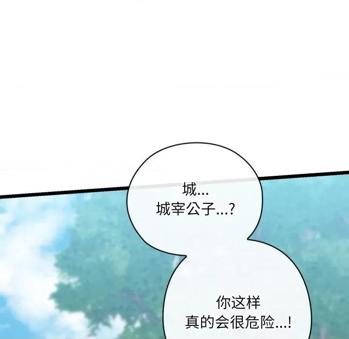 亲密宝鉴 亲密宝鉴-亲密宝鉴 第6话 第54页