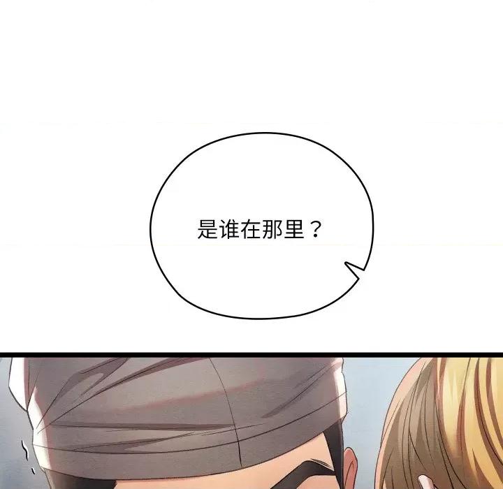 亲密宝鉴 亲密宝鉴-亲密宝鉴 第6话 第74页