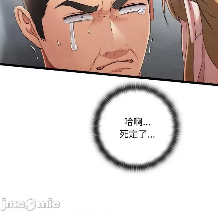 亲密宝鉴 亲密宝鉴-亲密宝鉴 第6话 第75页